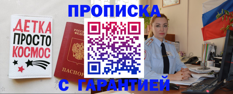 прописка от собственника в Подпорожье